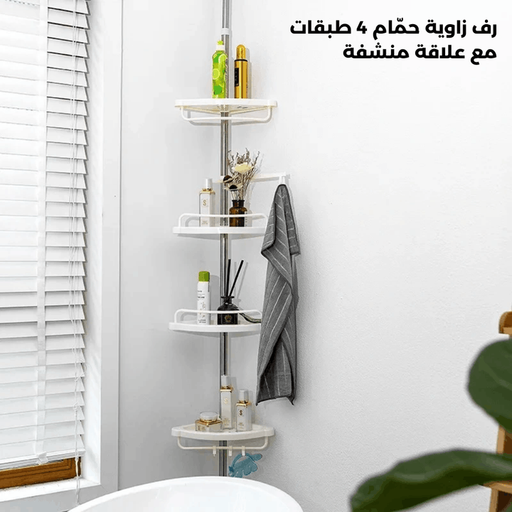 4 Tier Bathroom Corner Shelf with Towel Holder